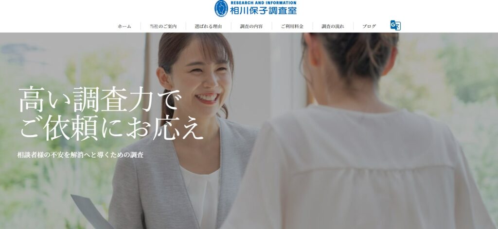 相川保子調査室