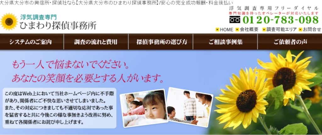 ひまわり探偵事務所