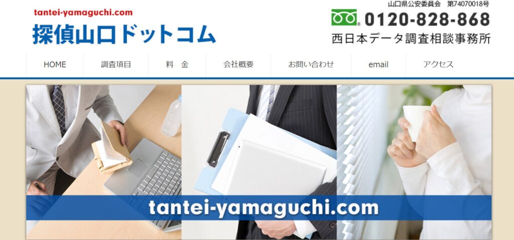 探偵山口ドットコム