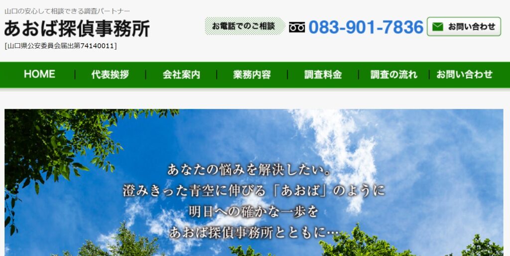 あおば探偵事務所