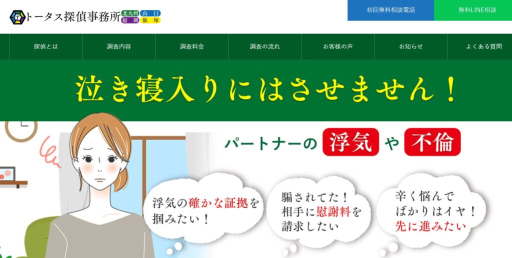 トータス探偵事務所