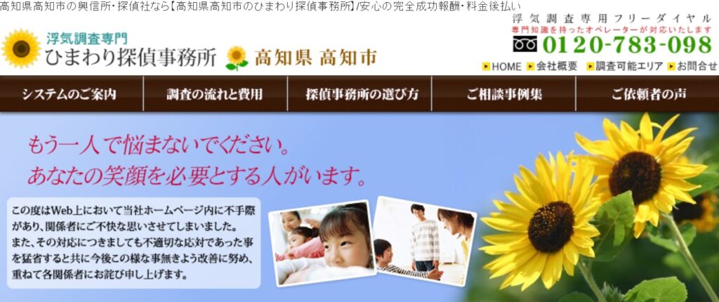 ひまわり探偵事務所