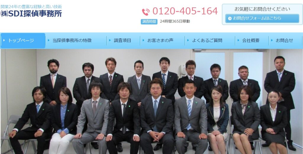 株式会社SDI探偵事務所