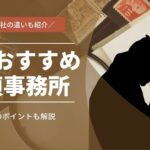 大分のおすすめ探偵10選!