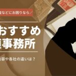 山口のおすすめ探偵10選！依頼できる内容や依頼先の選び方も紹介