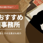 高知のおすすめ探偵10選!依頼先の選び方や注意点も徹底解説