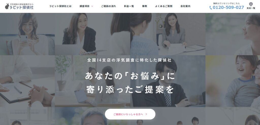 ラビット探偵社