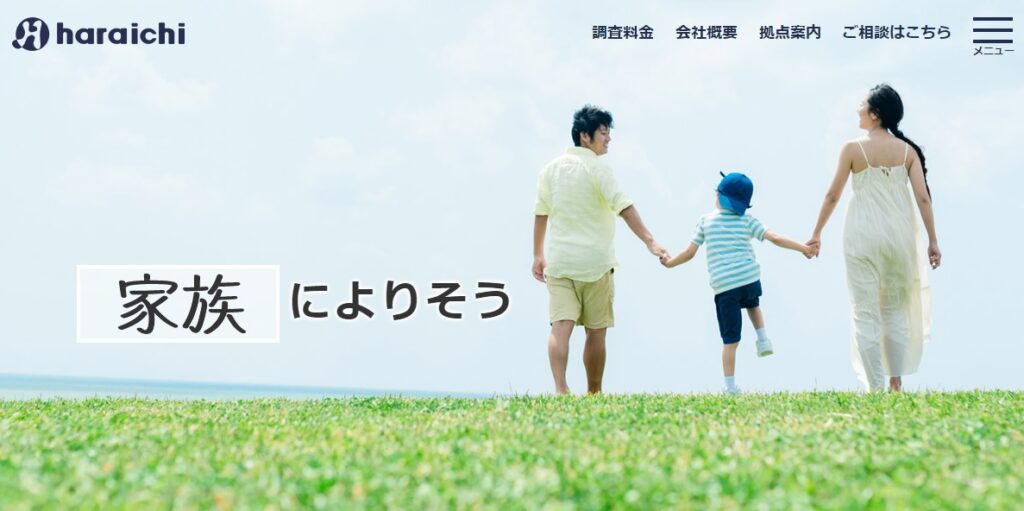 原一探偵事務所