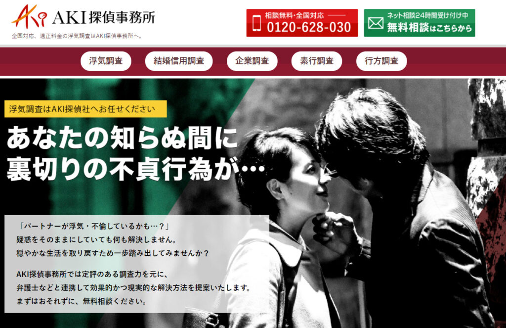 AKI探偵事務所のHP