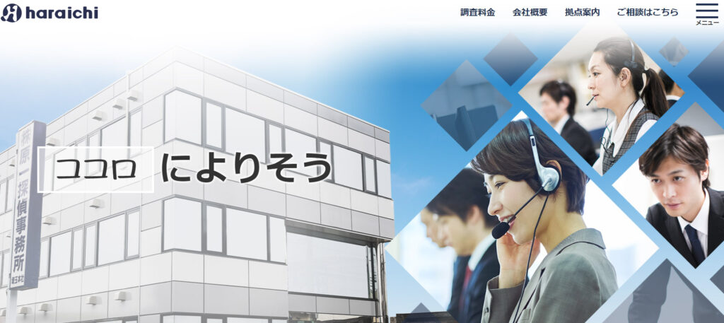 原一探偵事務所のHP