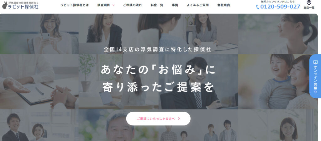 ラビット探偵事務所のHP