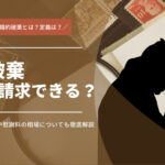 婚約破棄で慰謝料は請求できる？請求できるケースや相場など徹底解説