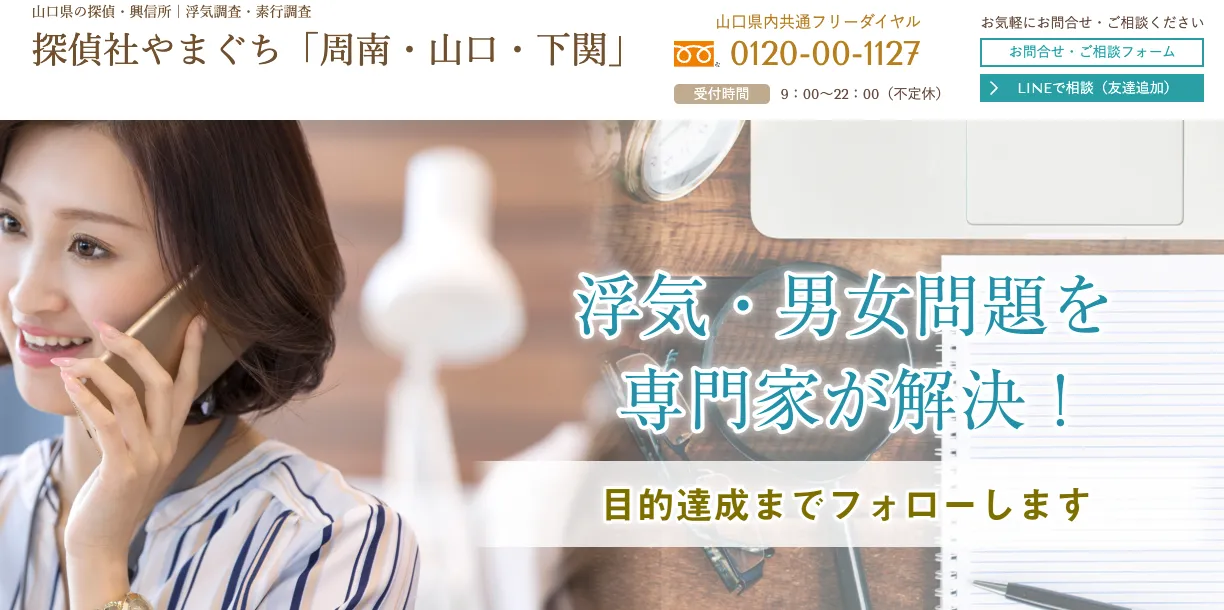 探偵社やまぐち