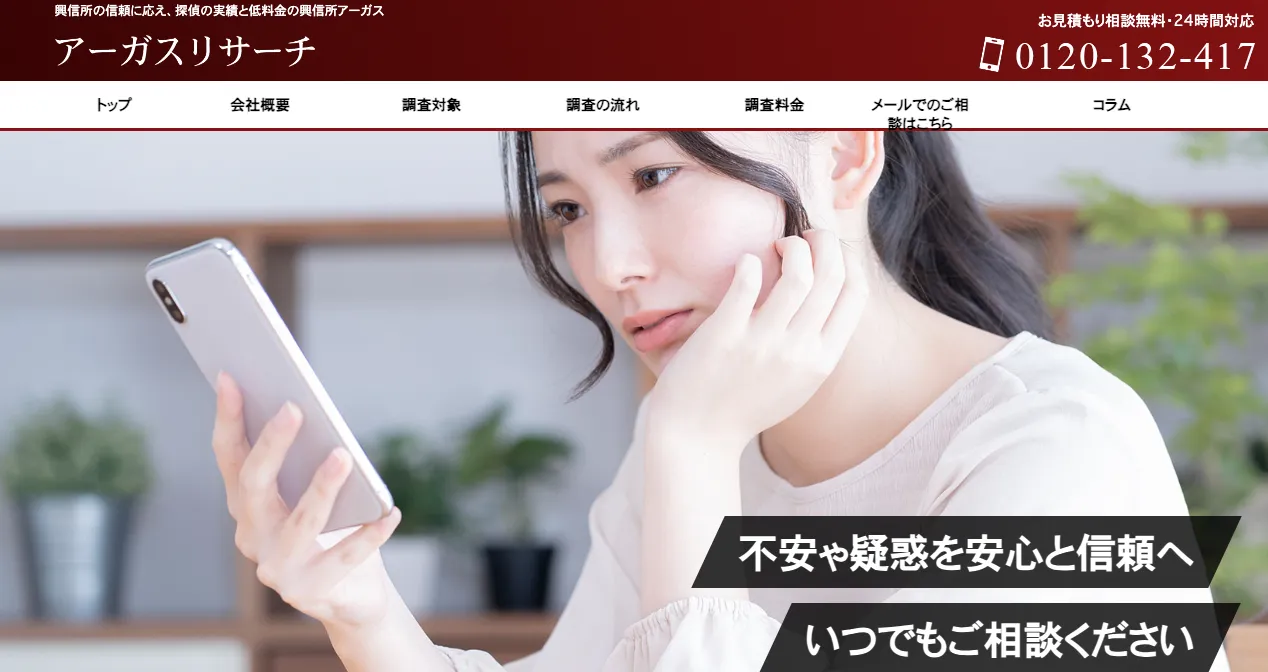 アーガスリサーチ