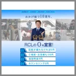 RCL探偵事務所