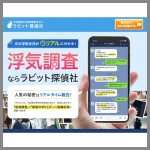 ラビット探偵社