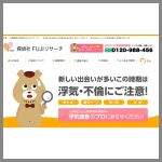 探偵社FUJIリサーチ