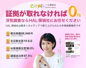HAL探偵社