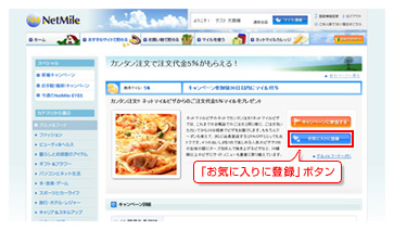 「お気に入り」に登録する