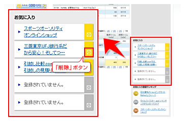 「お気に入り」を削除する