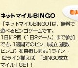 ͥåȥޥBINGO֥ͥåȥޥBINGOפϡ̵ͷ٤ӥ󥴥Ǥ1212ˤޤǻäǤ1֤ǤΥӥΩʣӥ󥴡ˤܻؤޤ1饤Ꮅ12饤·СBINGOΩޥGET