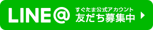 line@ 友だち追加