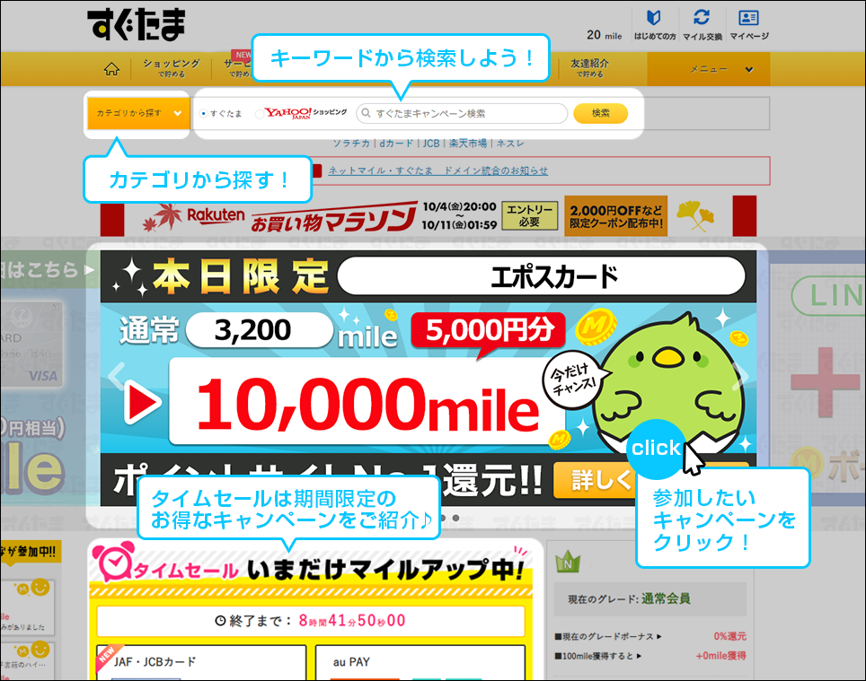 キーワードから検索しよう！カテゴリから探す！タイムセールは期間限定のお得なキャンペーンをご紹介♪click参加したいキャンペーンをクリック！